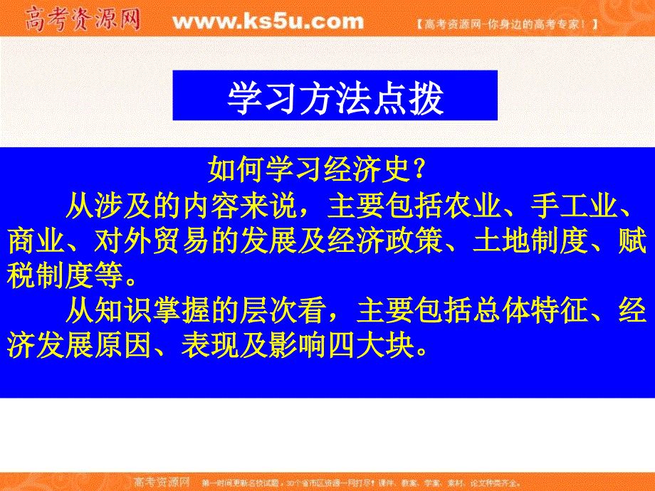 2017-2018学年人教版高中历史必修二 第1课 发达的古代农业 课件 （共36张PPT） .ppt_第1页