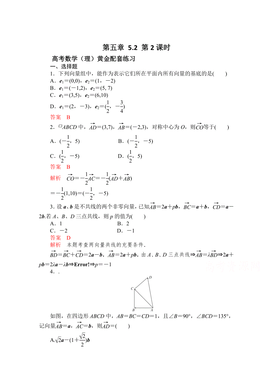 《2015高考复习参考》高三数学（理）配套黄金练习：5.doc_第1页