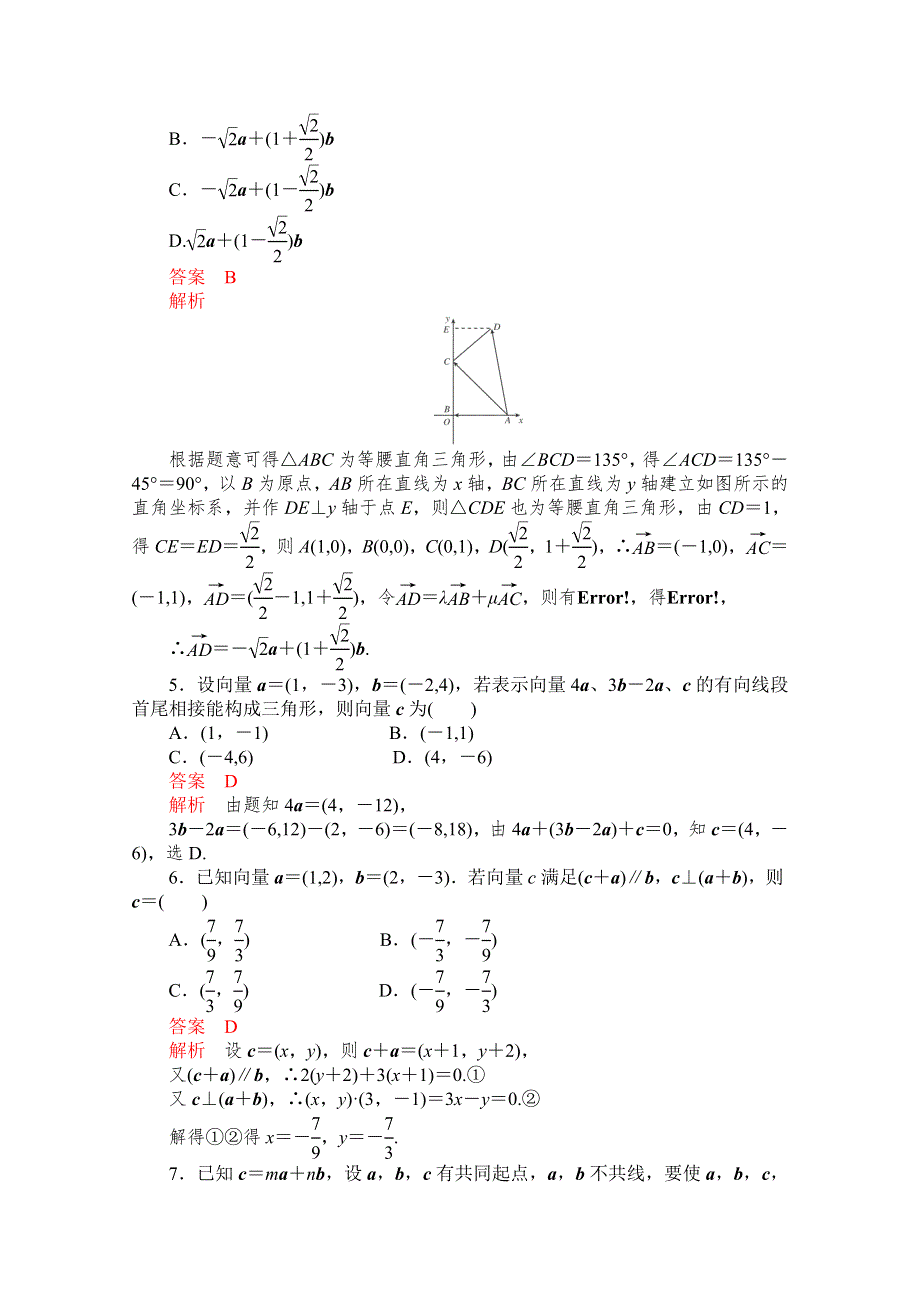 《2015高考复习参考》高三数学（理）配套黄金练习：5.doc_第2页