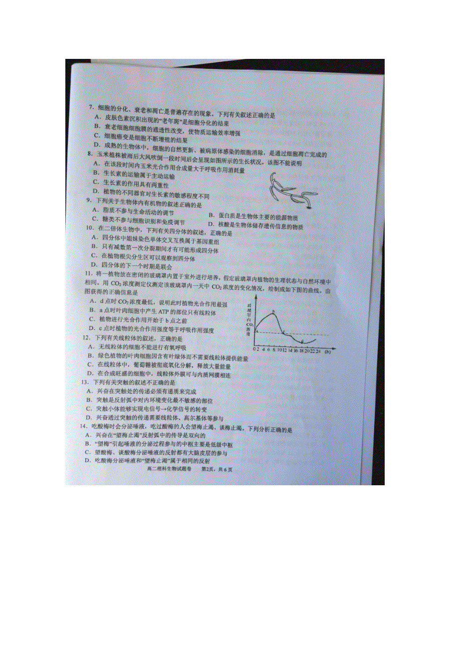 云南省大理州南涧县2016-2017学年高二上学期期末考试生物试题 扫描版含答案.doc_第2页