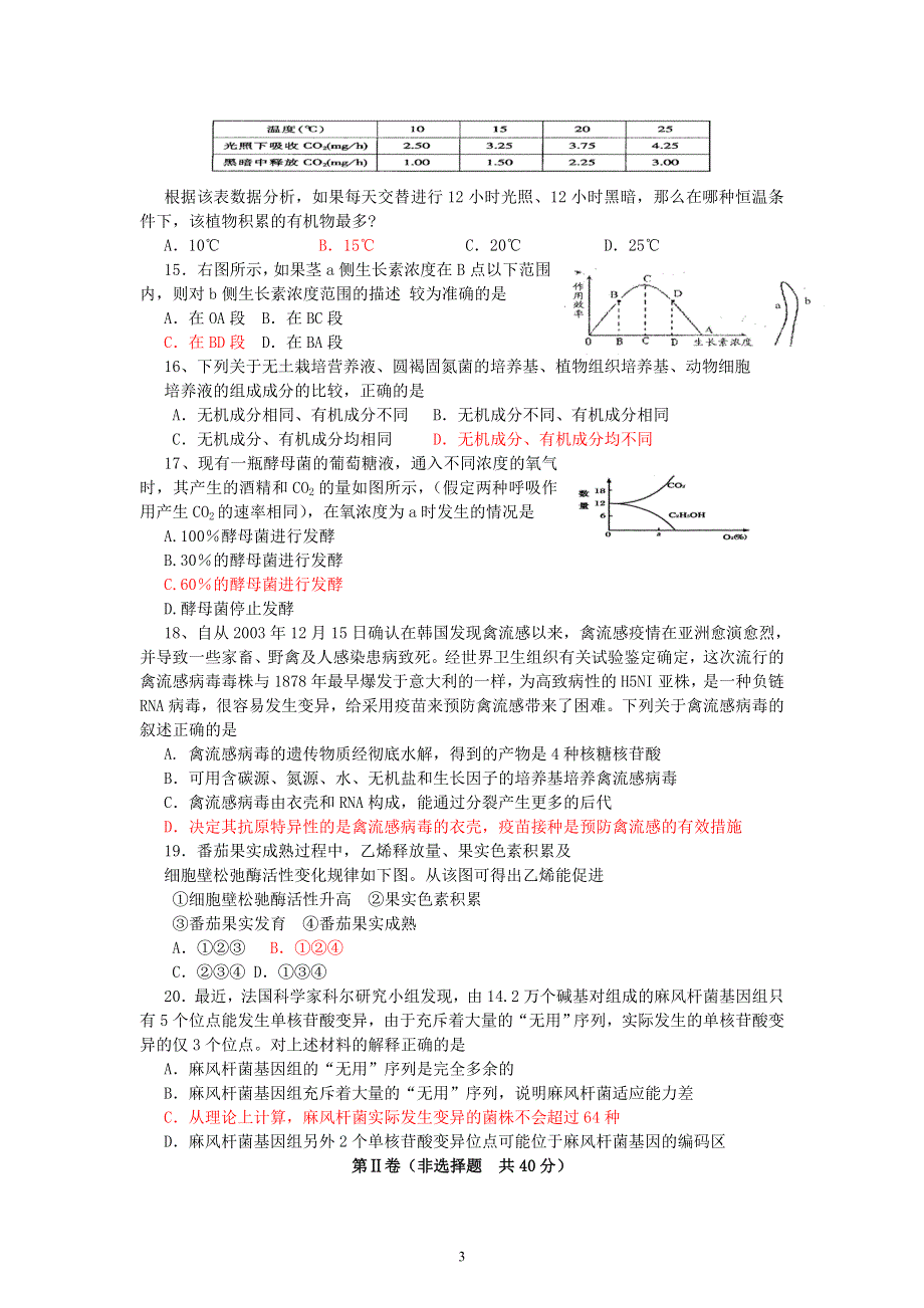 2007届高三生物考试.doc_第3页