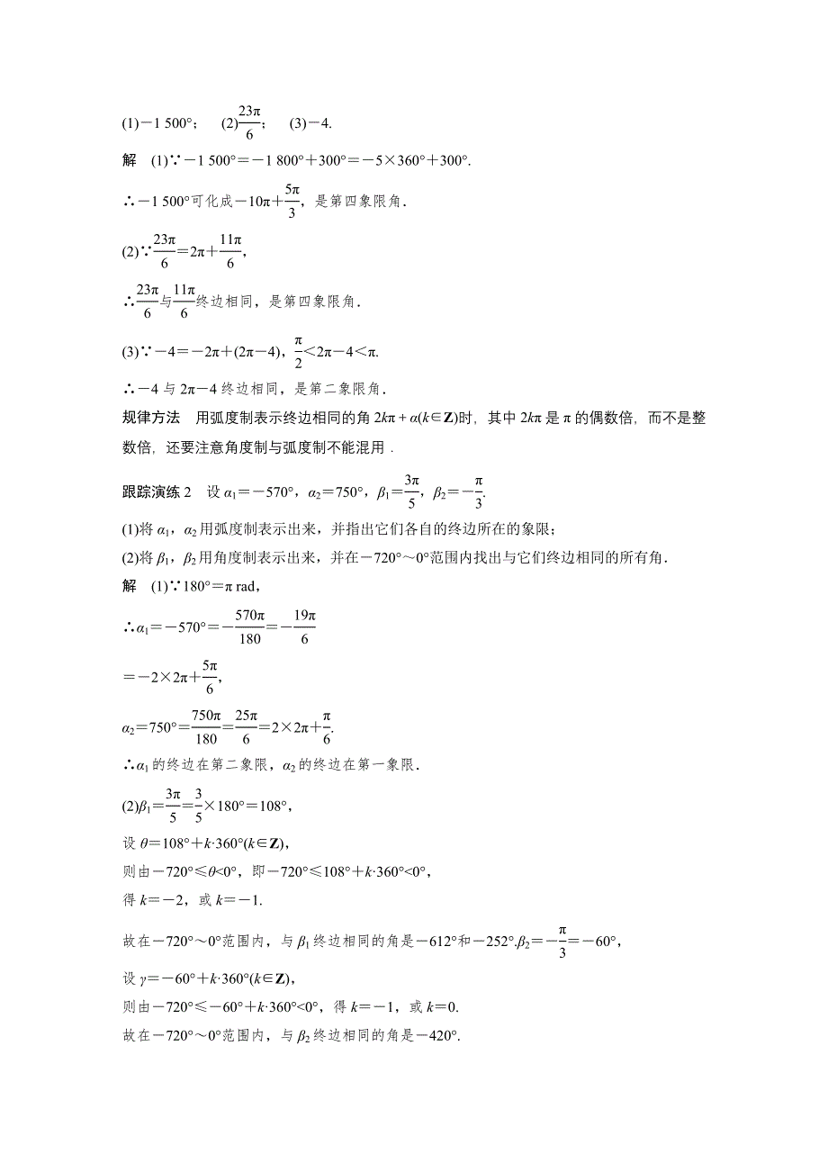 《创新设计》2016-2017学年高一数学北师大版必修4学案：1.3 弧度制 WORD版含答案.docx_第3页