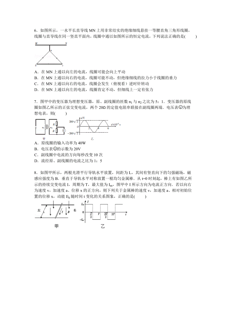 云南省大理州十一校联盟2015届高三下学期高考模拟物理试卷 WORD版含解析.doc_第2页