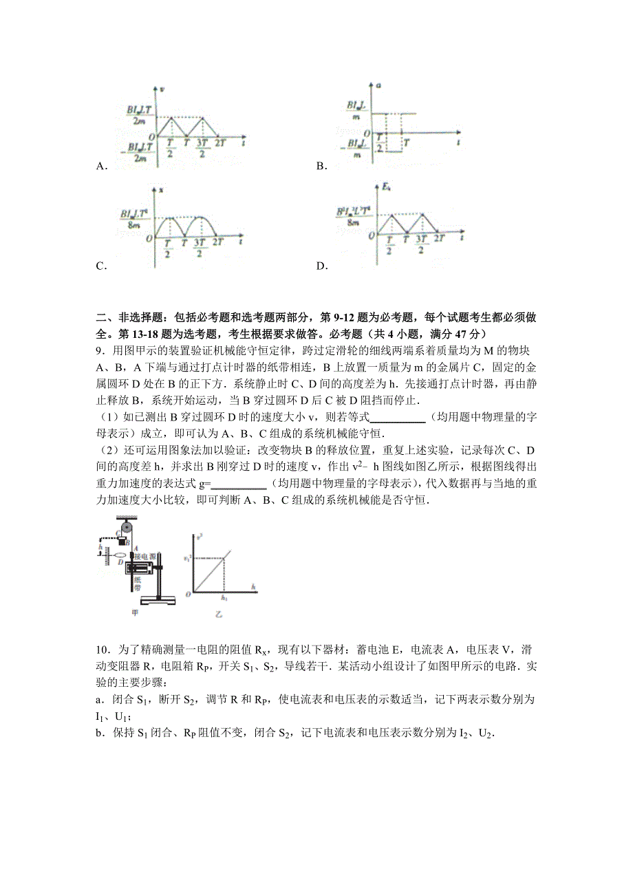 云南省大理州十一校联盟2015届高三下学期高考模拟物理试卷 WORD版含解析.doc_第3页