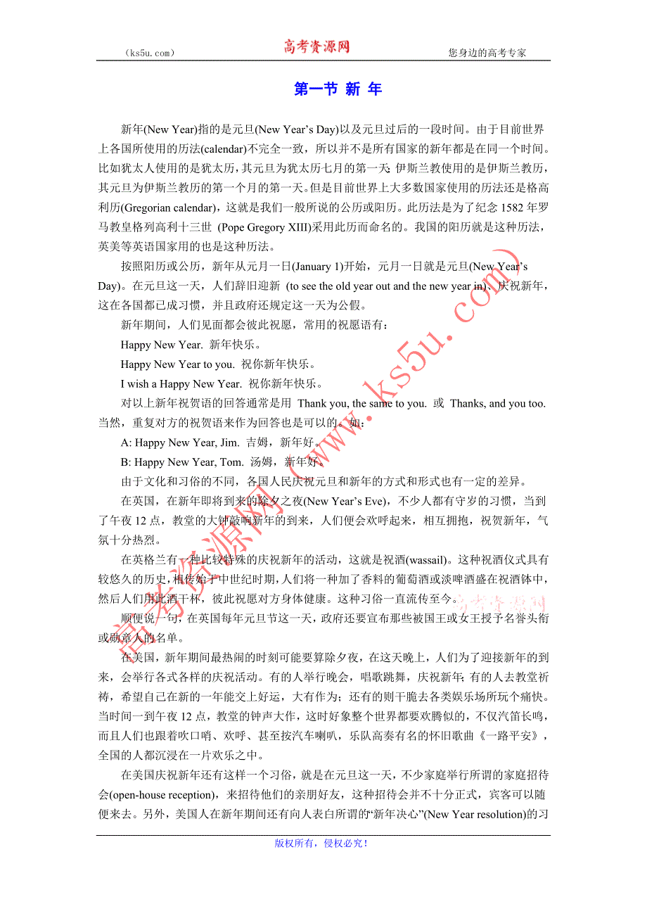 实用中学英语背景习俗知识大全：3.1新年.doc_第1页