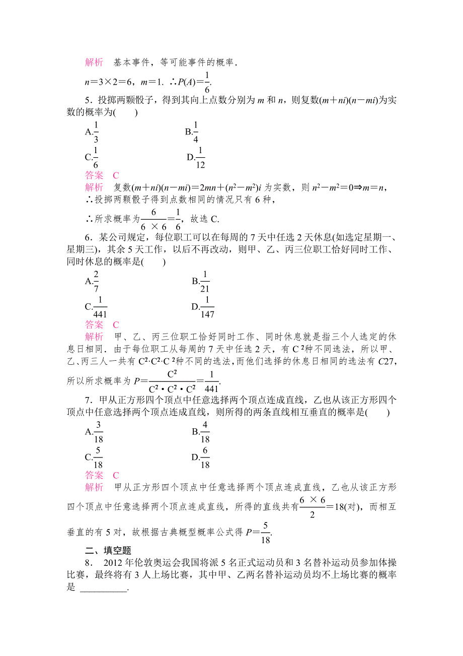 《2015高考复习参考》高三数学（理）配套黄金练习：10-5.doc_第2页