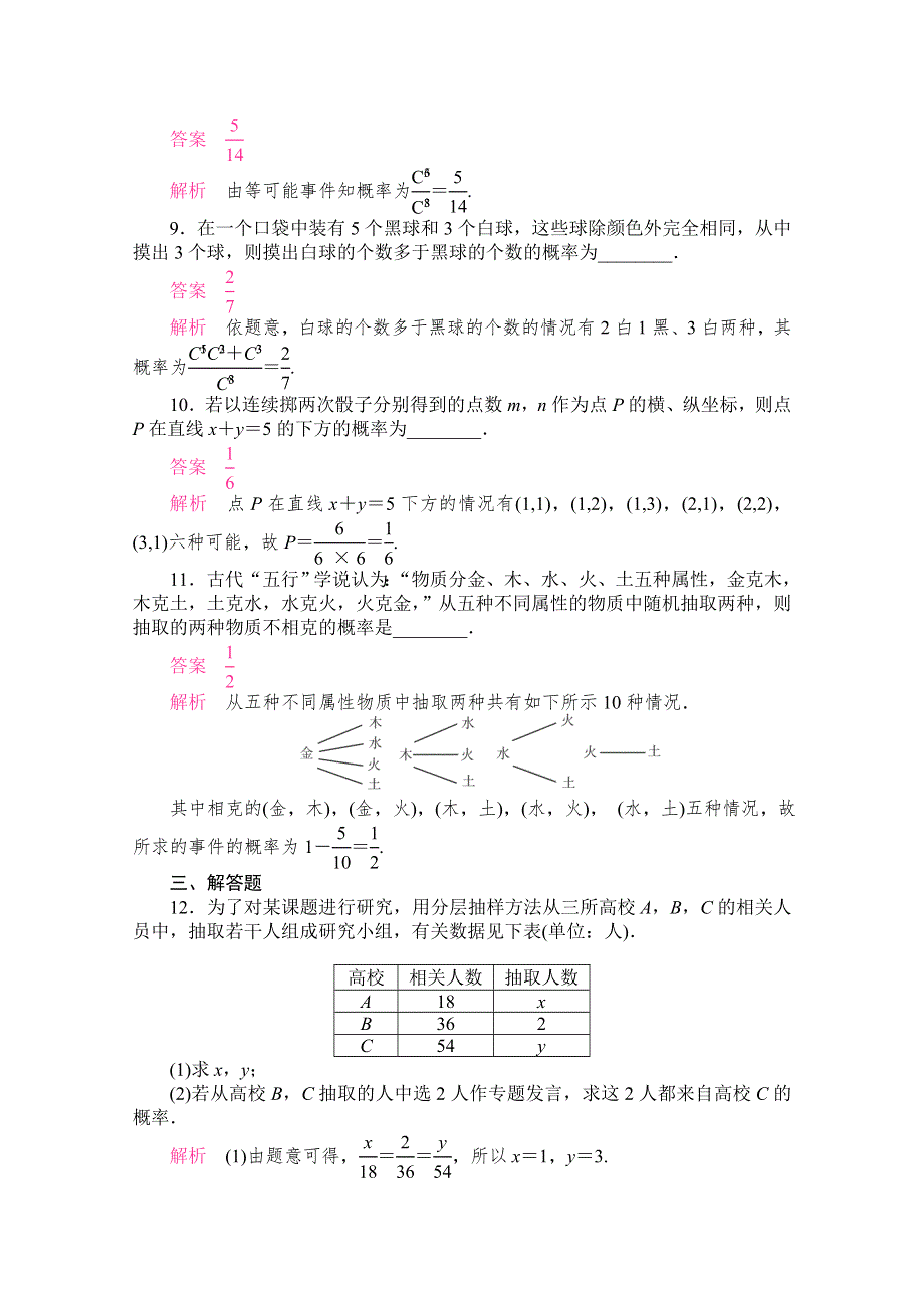 《2015高考复习参考》高三数学（理）配套黄金练习：10-5.doc_第3页