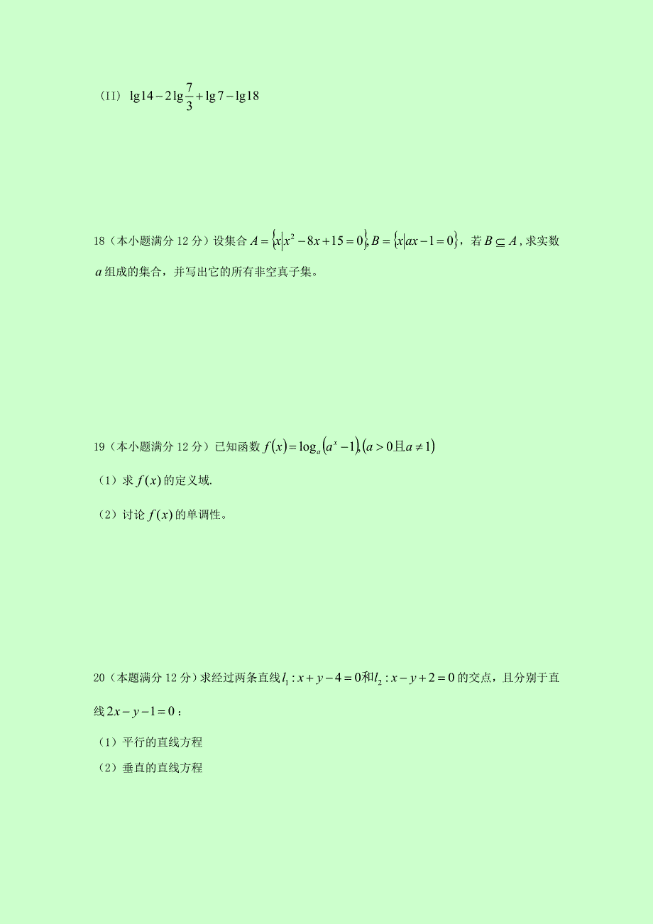 云南省大理州南涧县民族中学2016-2017学年高一下学期开学考试数学试题 WORD版含答案.doc_第3页