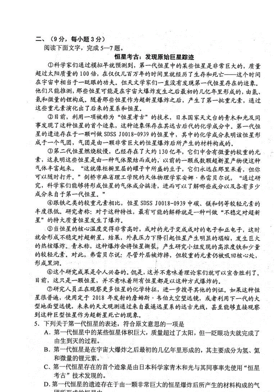 《2015绵阳一诊》四川省绵阳市2015届高三第一次诊断性考试语文试题 扫描版含答案.doc_第2页