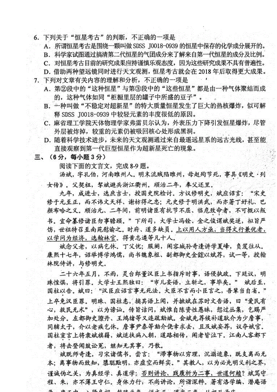 《2015绵阳一诊》四川省绵阳市2015届高三第一次诊断性考试语文试题 扫描版含答案.doc_第3页