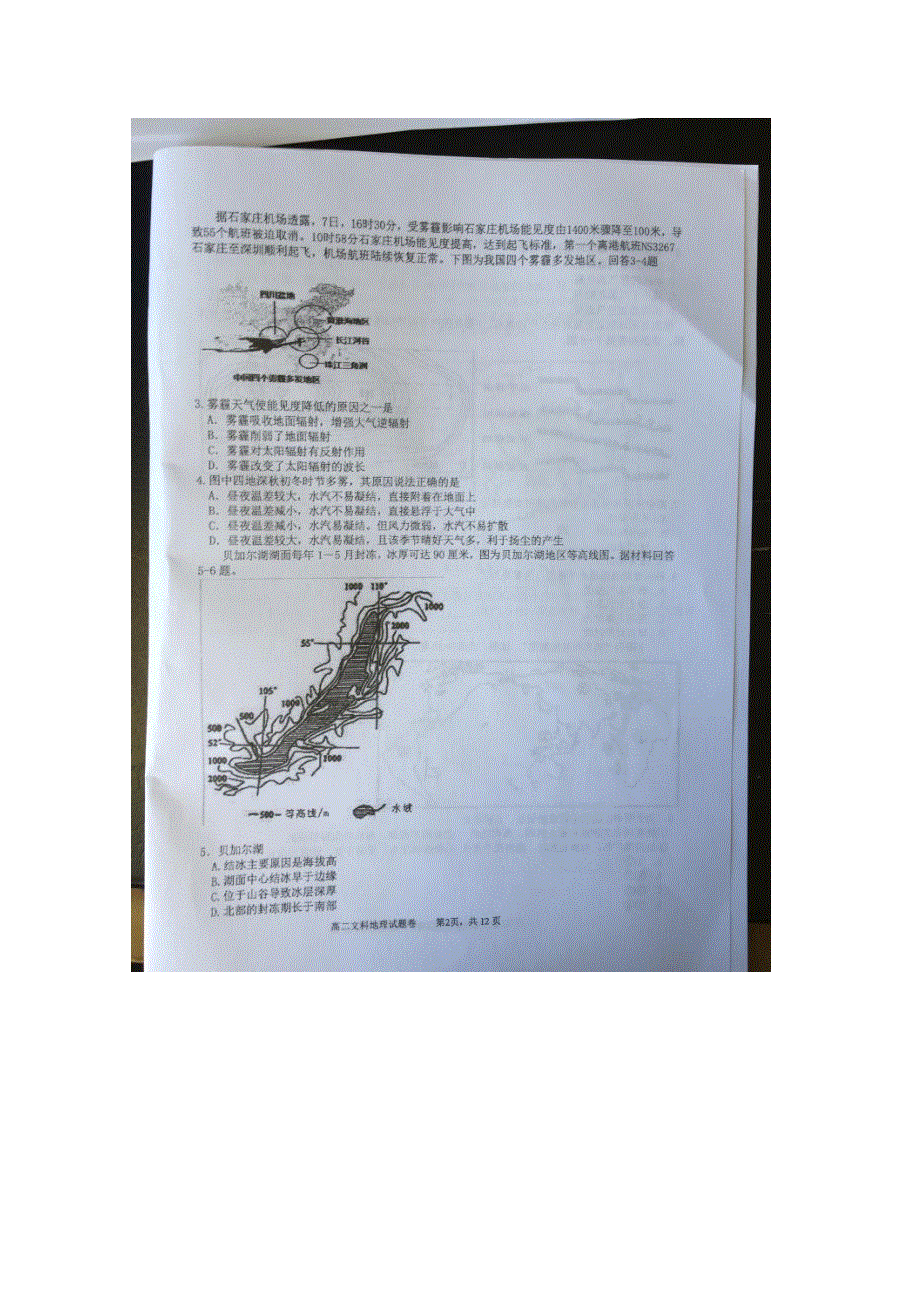 云南省大理州南涧县2016-2017学年高二上学期期末考试地理试题 扫描版含答案.doc_第2页
