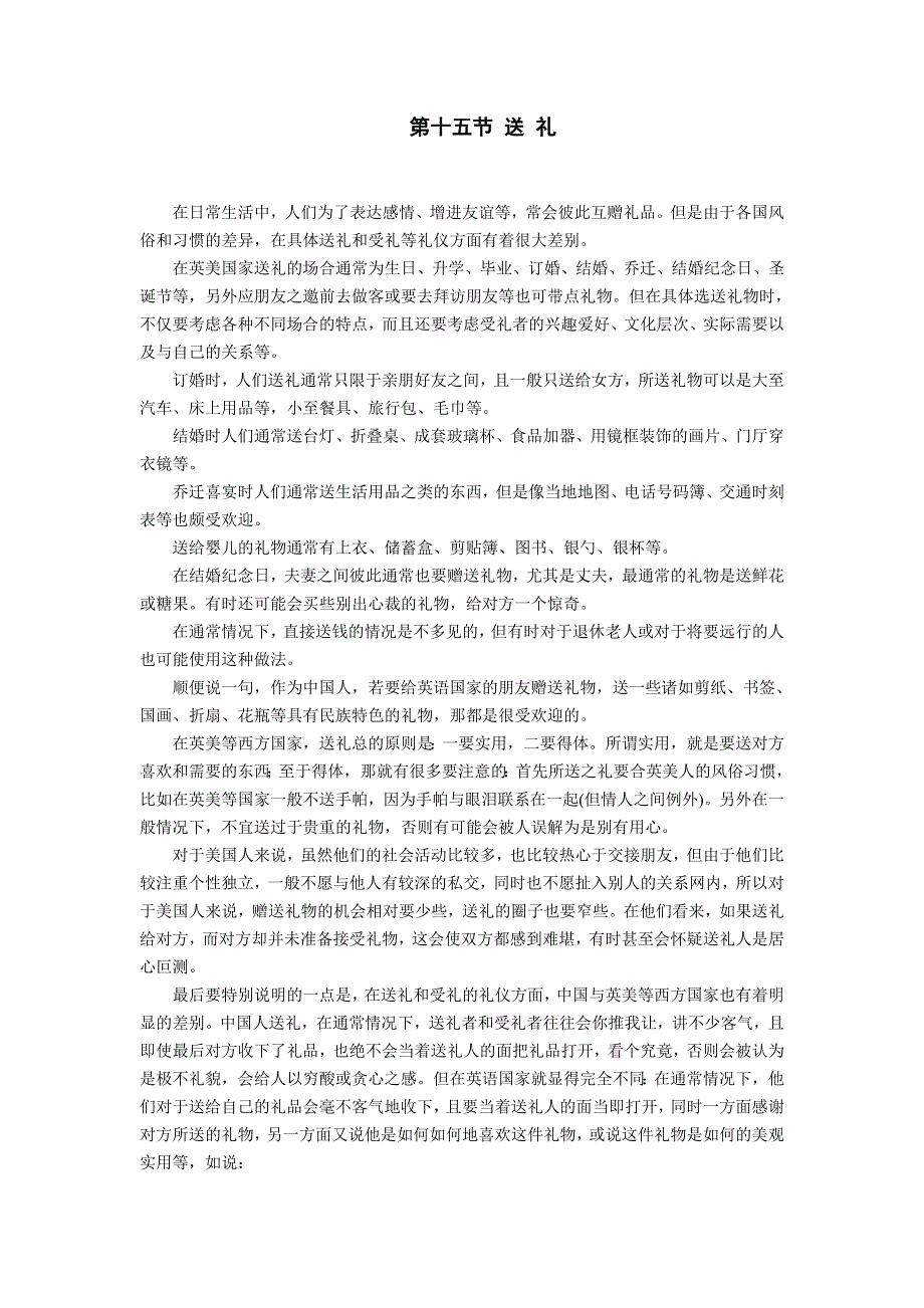 实用中学英语背景习俗知识大全：1.15送礼.doc_第1页