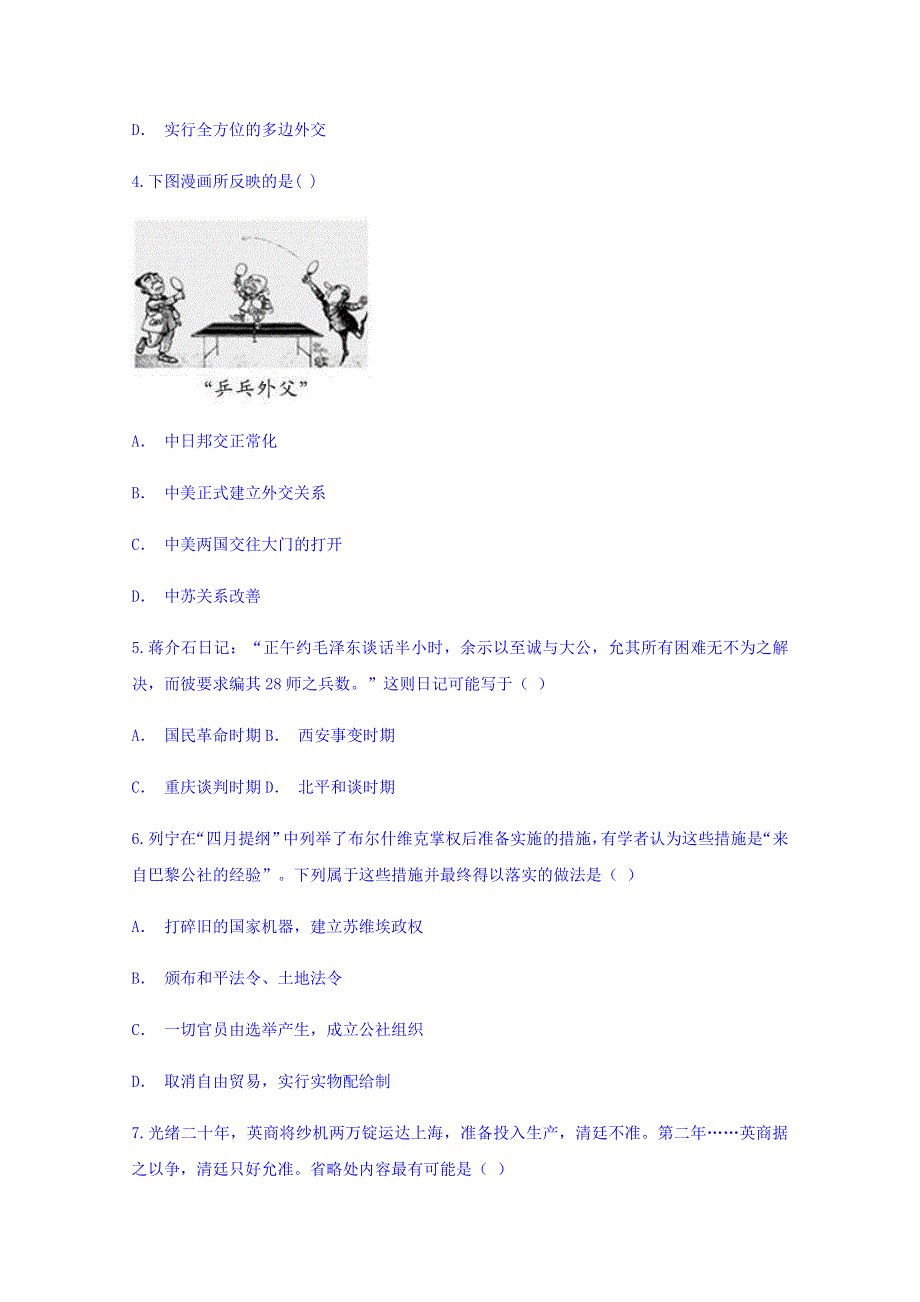 云南省大理州下关第四中学2017-2018学年高一上学期期末考试历史试题 WORD版含答案.doc_第2页