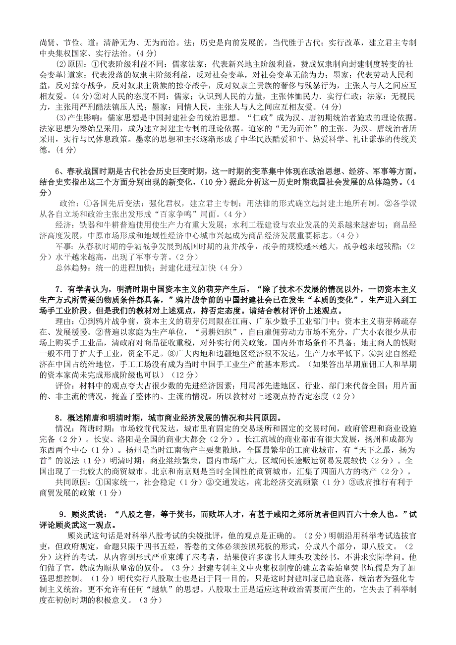 2007届高考历史重点问答题精选 问答题精选（一）.doc_第2页