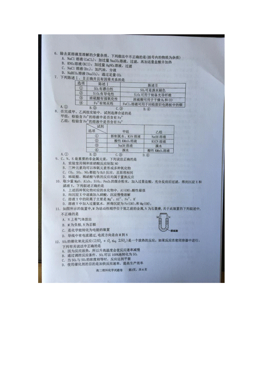 云南省大理州南涧县2016-2017学年高二上学期期末考试化学试题 扫描版含答案.doc_第2页