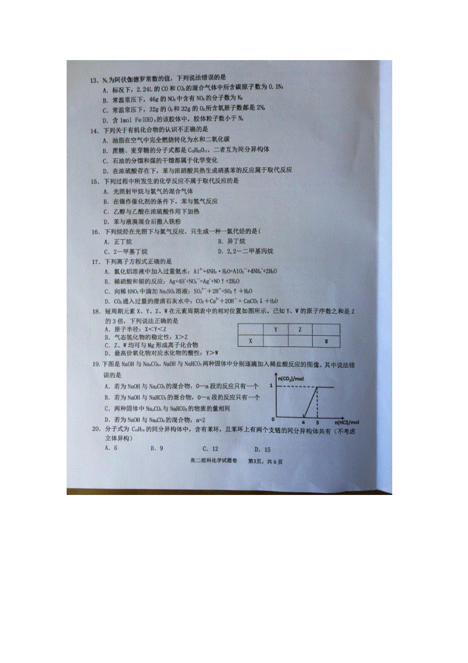 云南省大理州南涧县2016-2017学年高二上学期期末考试化学试题 扫描版含答案.doc_第3页