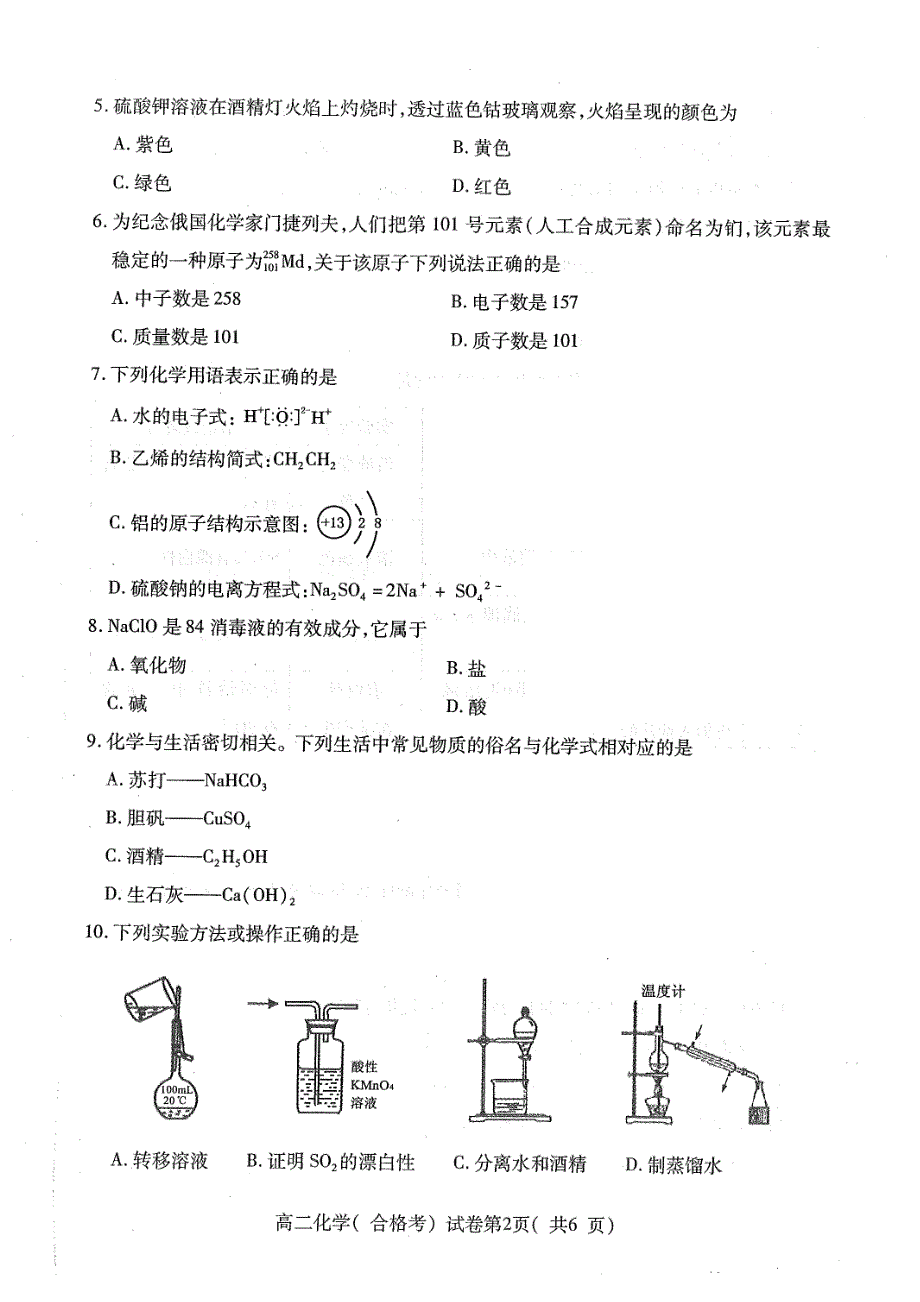 江苏省徐州市2019-2020学年高二化学上学期合格考学情调研试题（PDF）.pdf_第2页