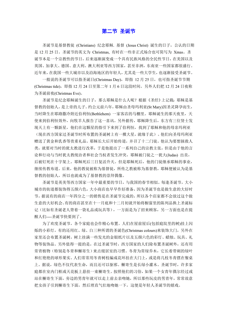 实用中学英语背景习俗知识大全：3.2圣诞节.doc_第1页