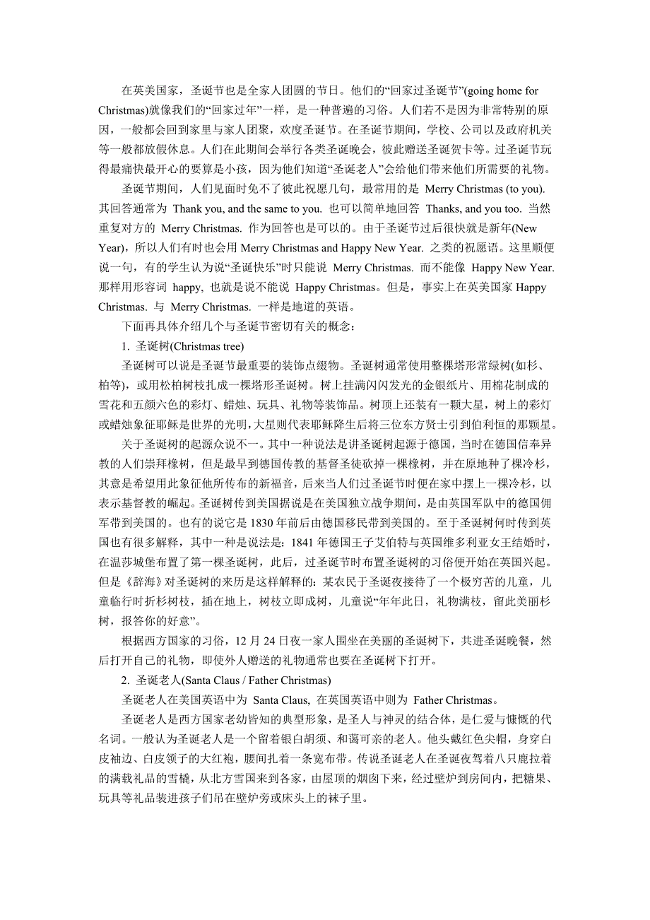 实用中学英语背景习俗知识大全：3.2圣诞节.doc_第2页