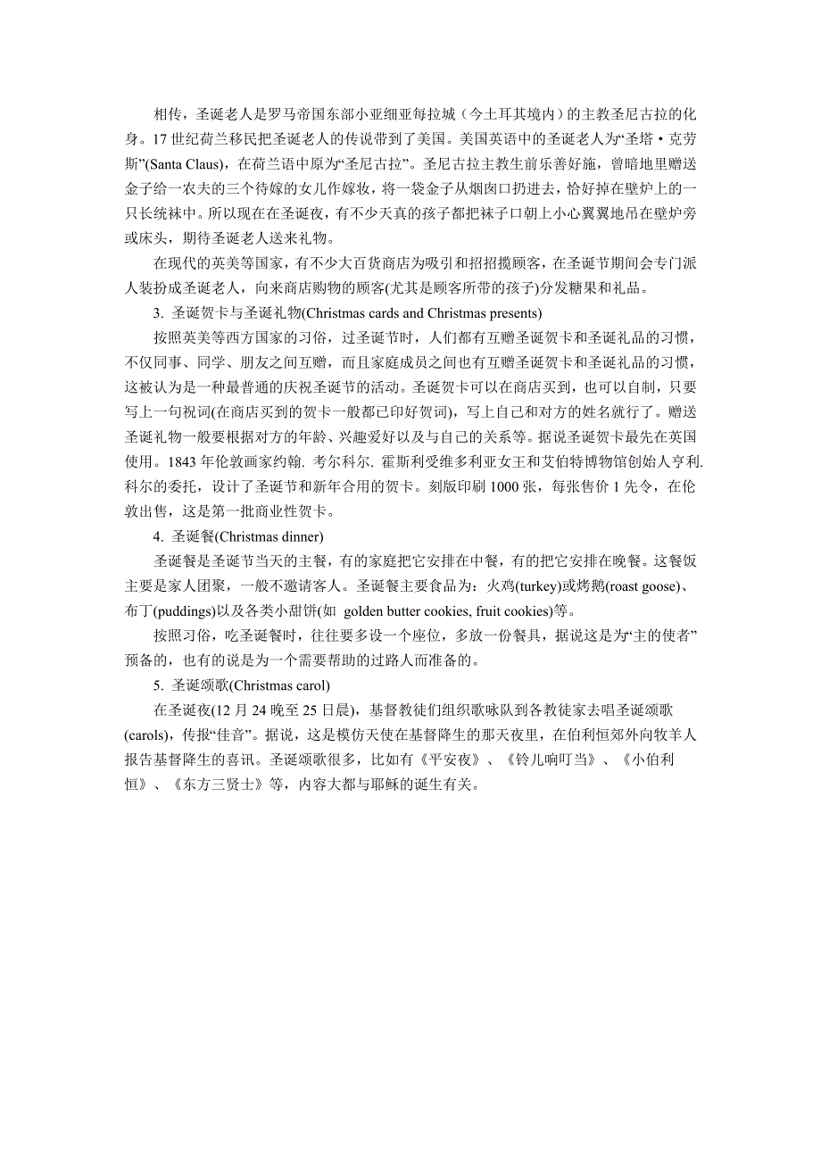 实用中学英语背景习俗知识大全：3.2圣诞节.doc_第3页