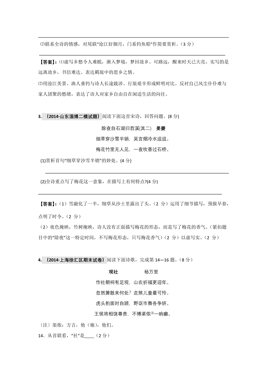 《2015高考必备》2014高考语文试题分类汇编（第一期）7.doc_第2页