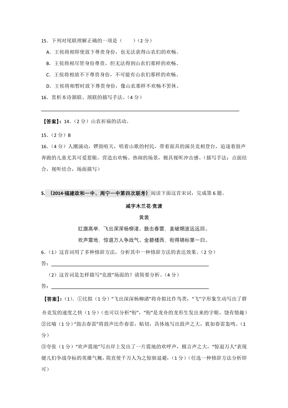 《2015高考必备》2014高考语文试题分类汇编（第一期）7.doc_第3页