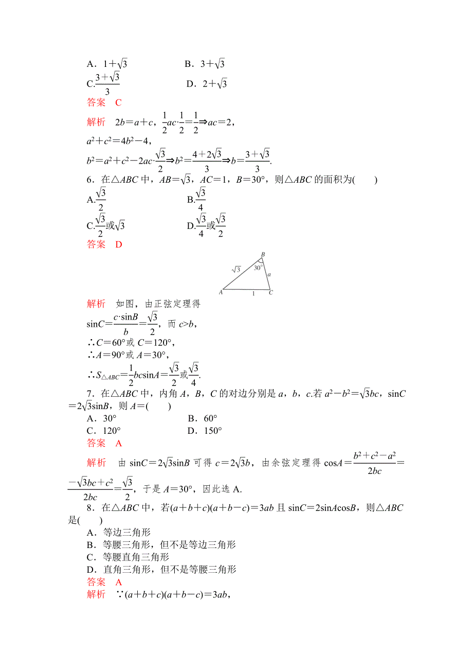 《2015高考复习参考》高三数学（理）配套黄金练习：4.7.doc_第2页