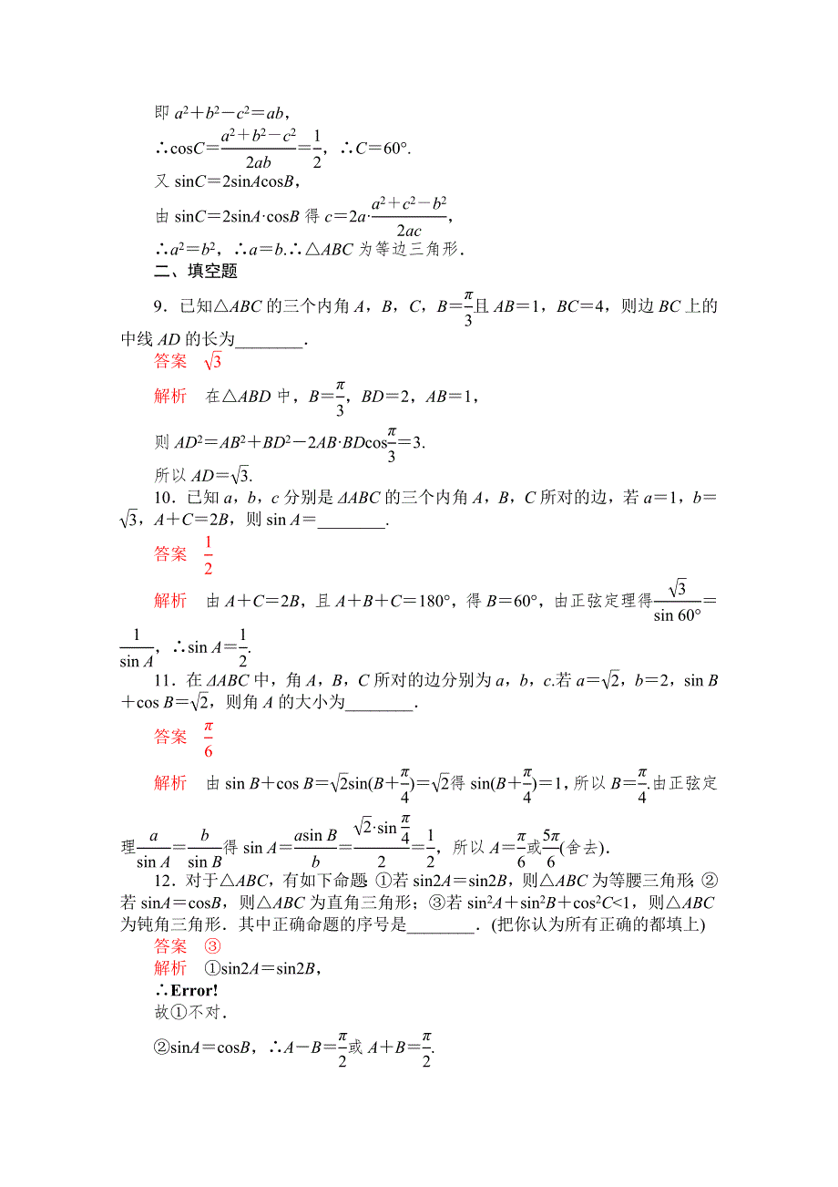 《2015高考复习参考》高三数学（理）配套黄金练习：4.7.doc_第3页