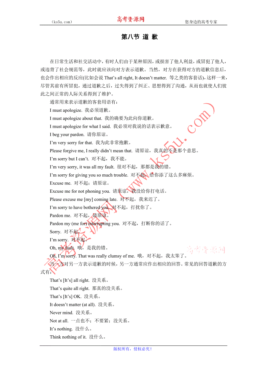 实用中学英语背景习俗知识大全：1.8道歉.doc_第1页