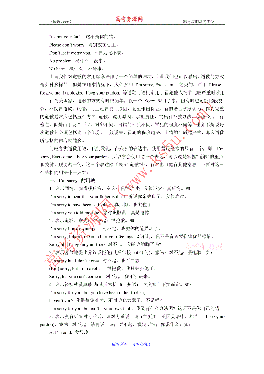 实用中学英语背景习俗知识大全：1.8道歉.doc_第2页