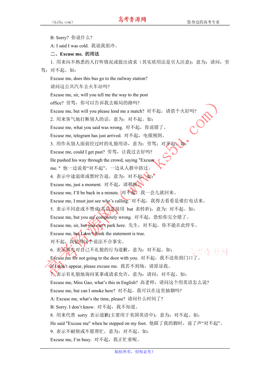 实用中学英语背景习俗知识大全：1.8道歉.doc_第3页