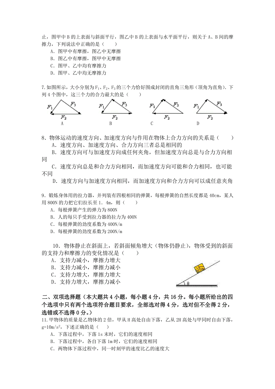 云南省大理州南涧县民族中学2016-2017学年高一12月月考物理试题 WORD版含答案.doc_第2页