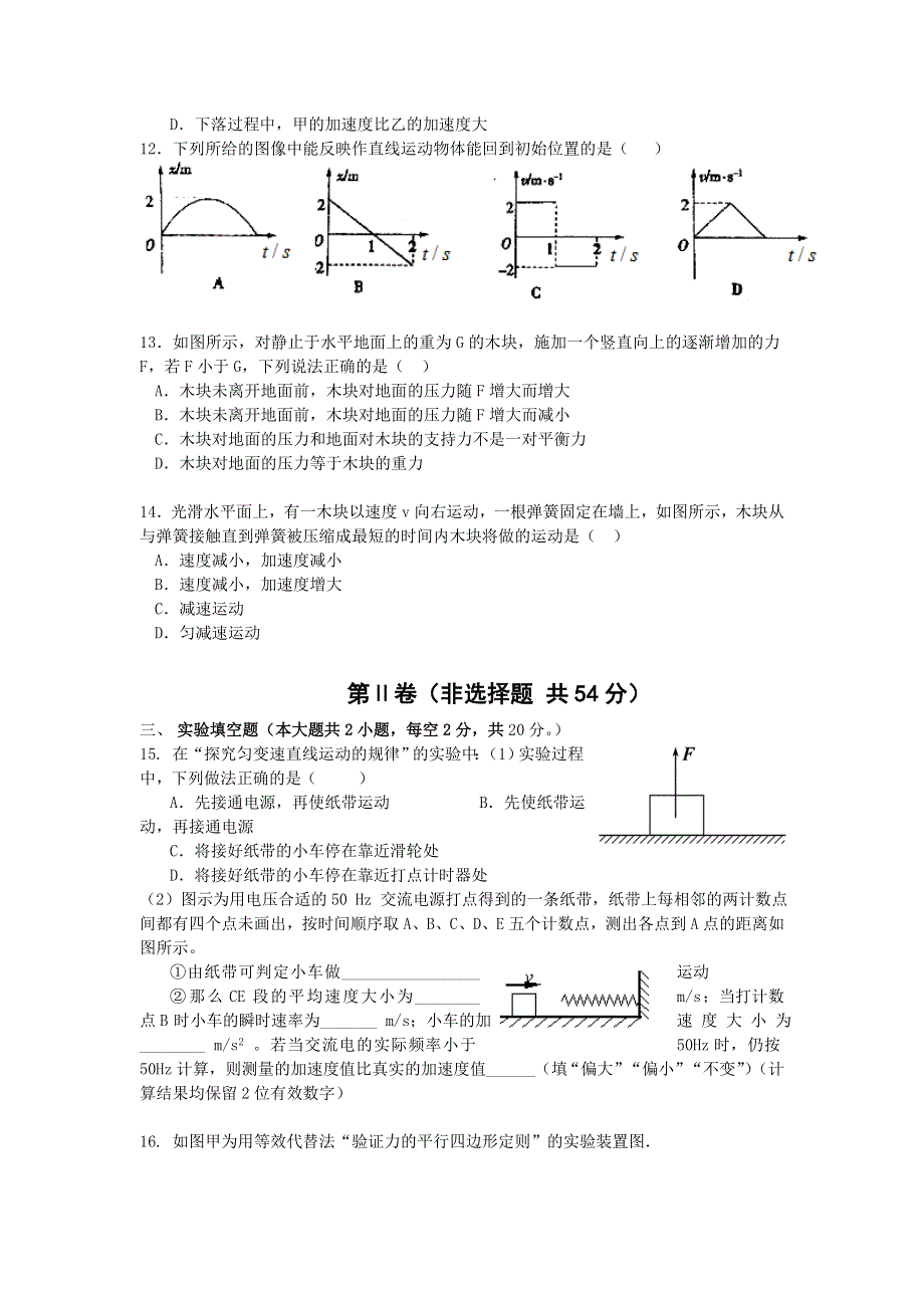 云南省大理州南涧县民族中学2016-2017学年高一12月月考物理试题 WORD版含答案.doc_第3页