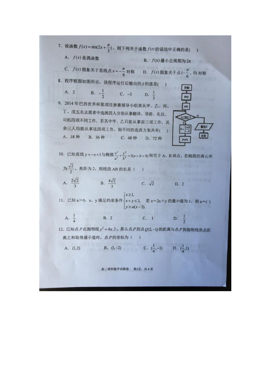 云南省大理州南涧县2016-2017学年高二上学期期末考试数学（理）试题 扫描版含答案.doc_第2页