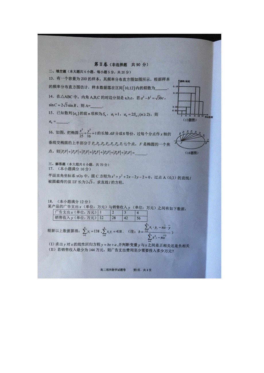 云南省大理州南涧县2016-2017学年高二上学期期末考试数学（理）试题 扫描版含答案.doc_第3页