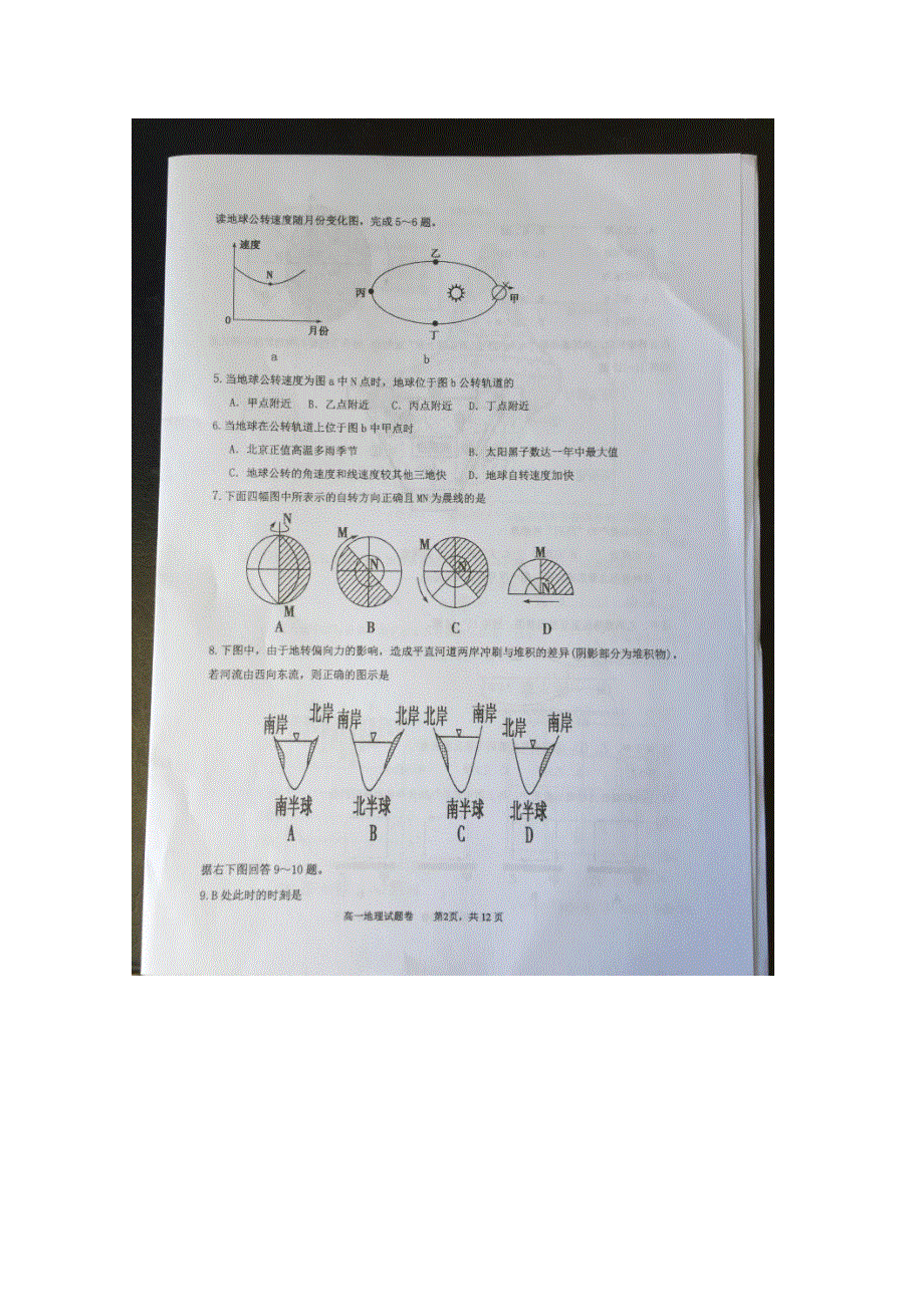 云南省大理州南涧县2016-2017学年高一上学期期末考试地理试题 扫描版含答案.doc_第2页