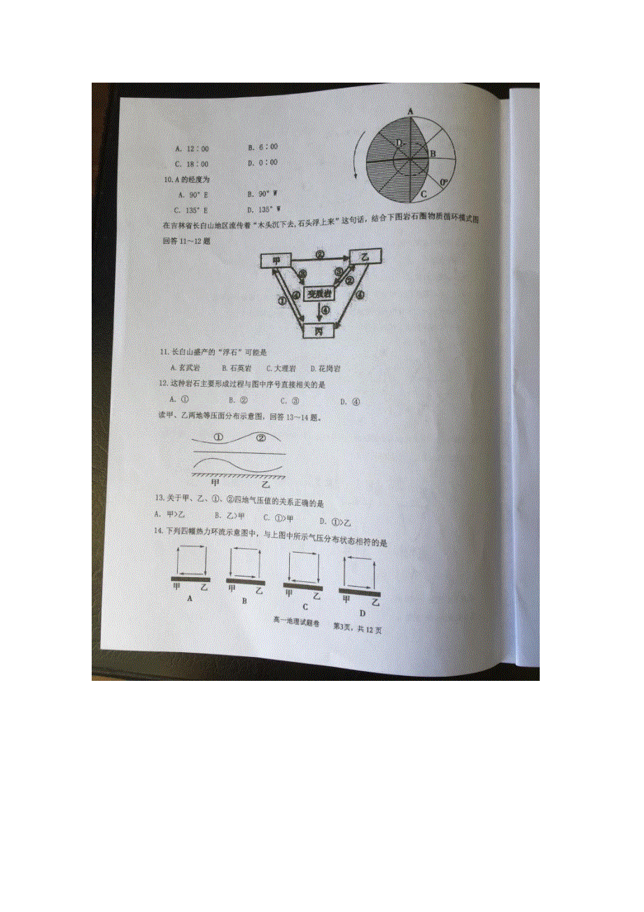 云南省大理州南涧县2016-2017学年高一上学期期末考试地理试题 扫描版含答案.doc_第3页