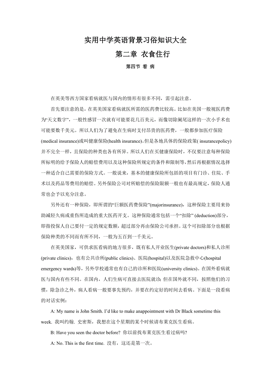 实用中学英语背景习俗知识大全：2.3公共交通.doc_第1页