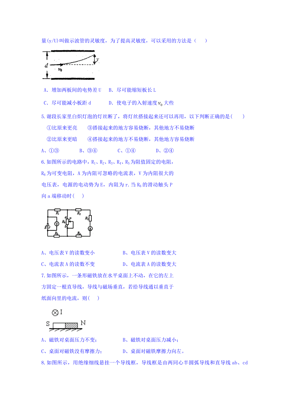 云南省大理州南涧县民族中学2016-2017学年高二12月月考物理试题 WORD版含答案.doc_第2页