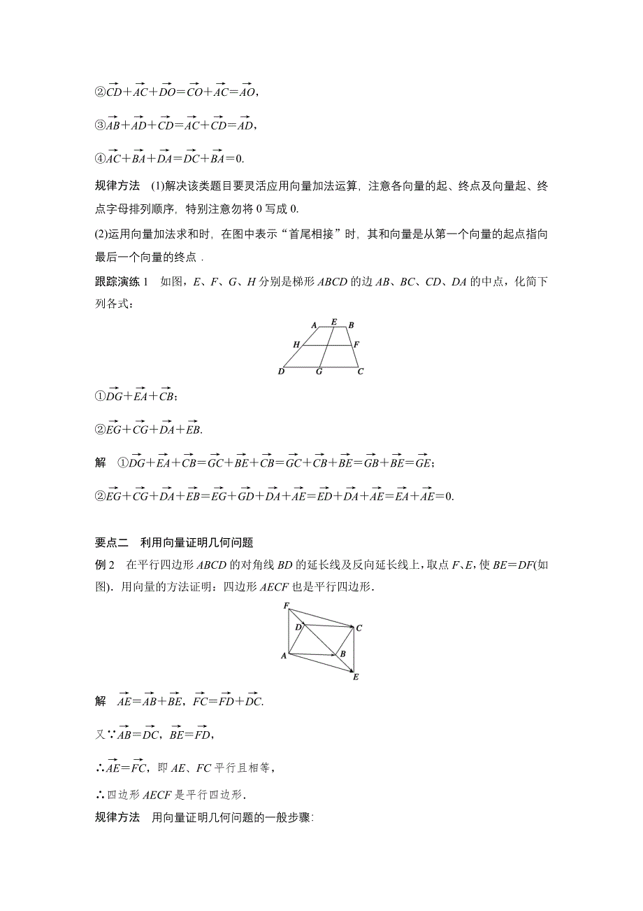 《创新设计》2016-2017学年高一数学北师大版必修4学案：2.2.1 向量的加法 WORD版含答案.docx_第3页