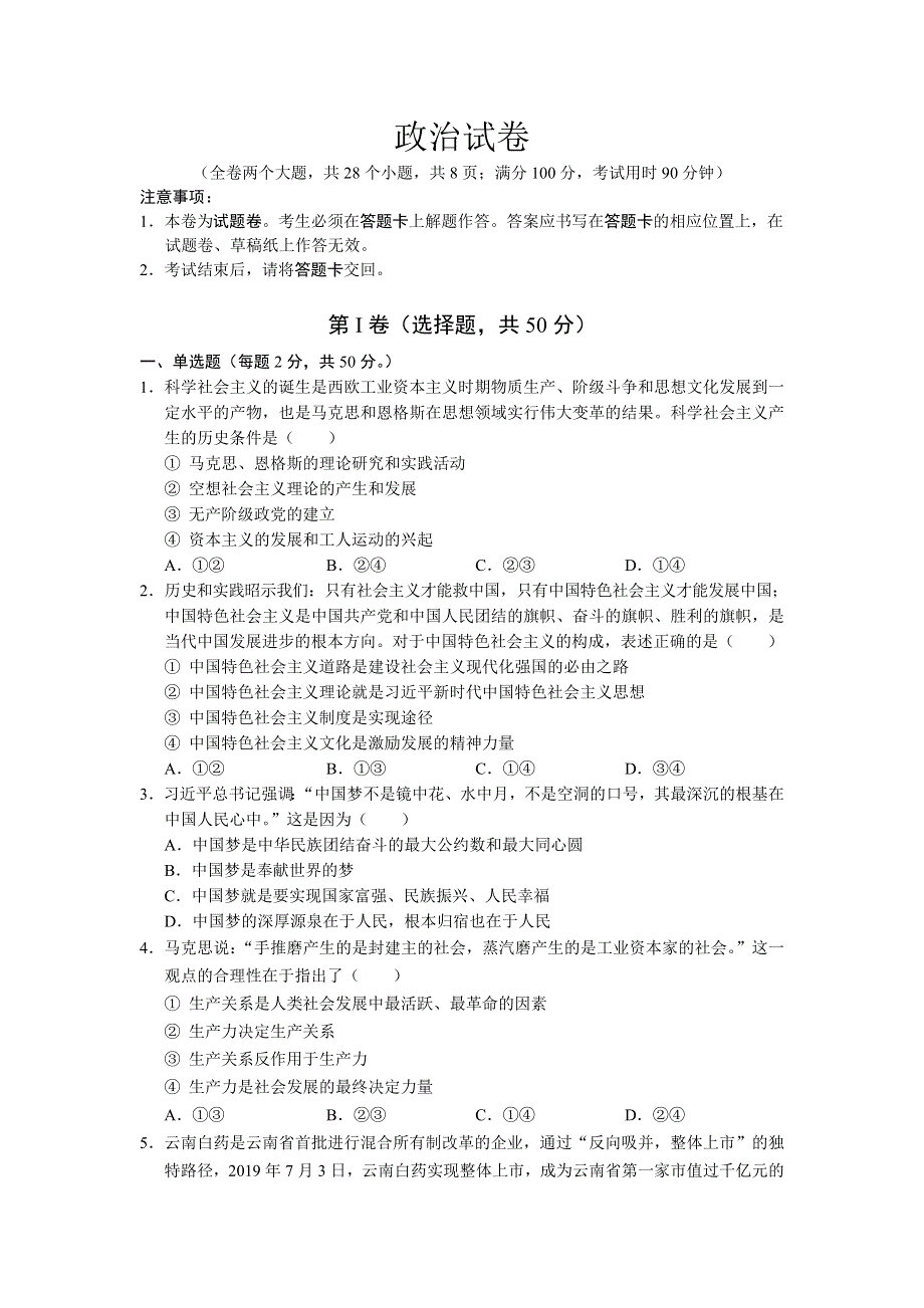 云南省寻甸县民族中学2020-2021学年高一下学期期末教学质量监测政治试题 WORD版含答案.doc_第1页