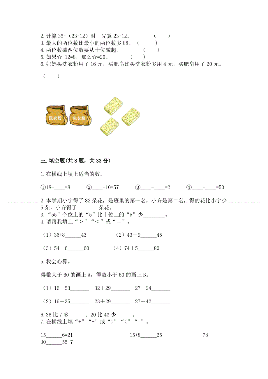 小学二年级数学100以内的加法和减法练习题含答案【典型题】.docx_第2页