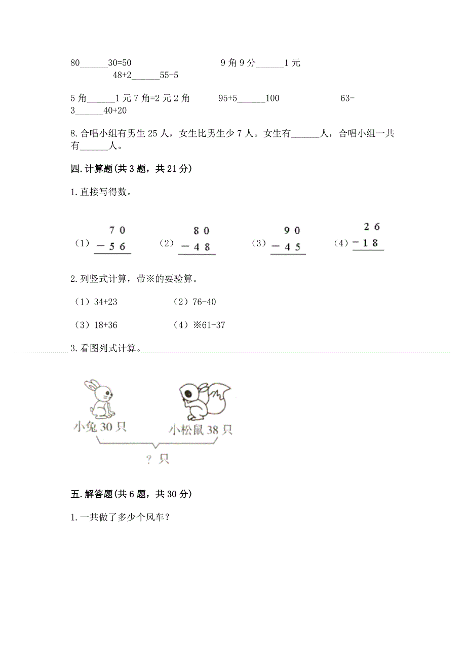 小学二年级数学100以内的加法和减法练习题含答案【典型题】.docx_第3页