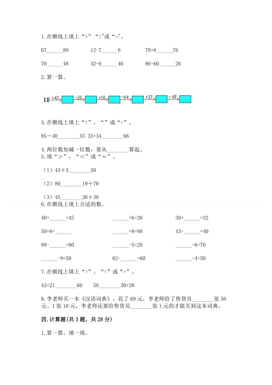 小学二年级数学100以内的加法和减法练习题及答案（必刷）.docx_第2页