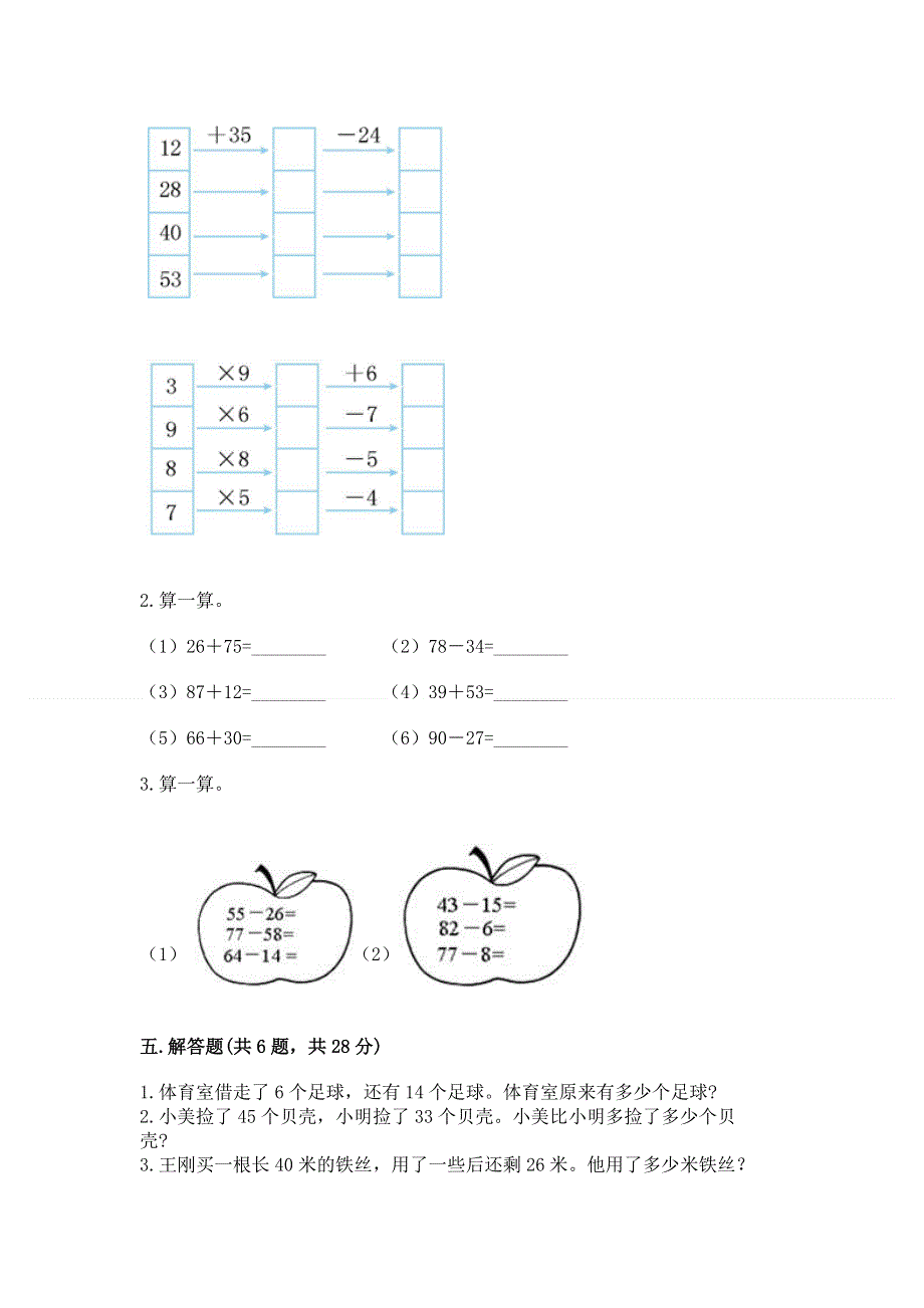 小学二年级数学100以内的加法和减法练习题及答案（必刷）.docx_第3页