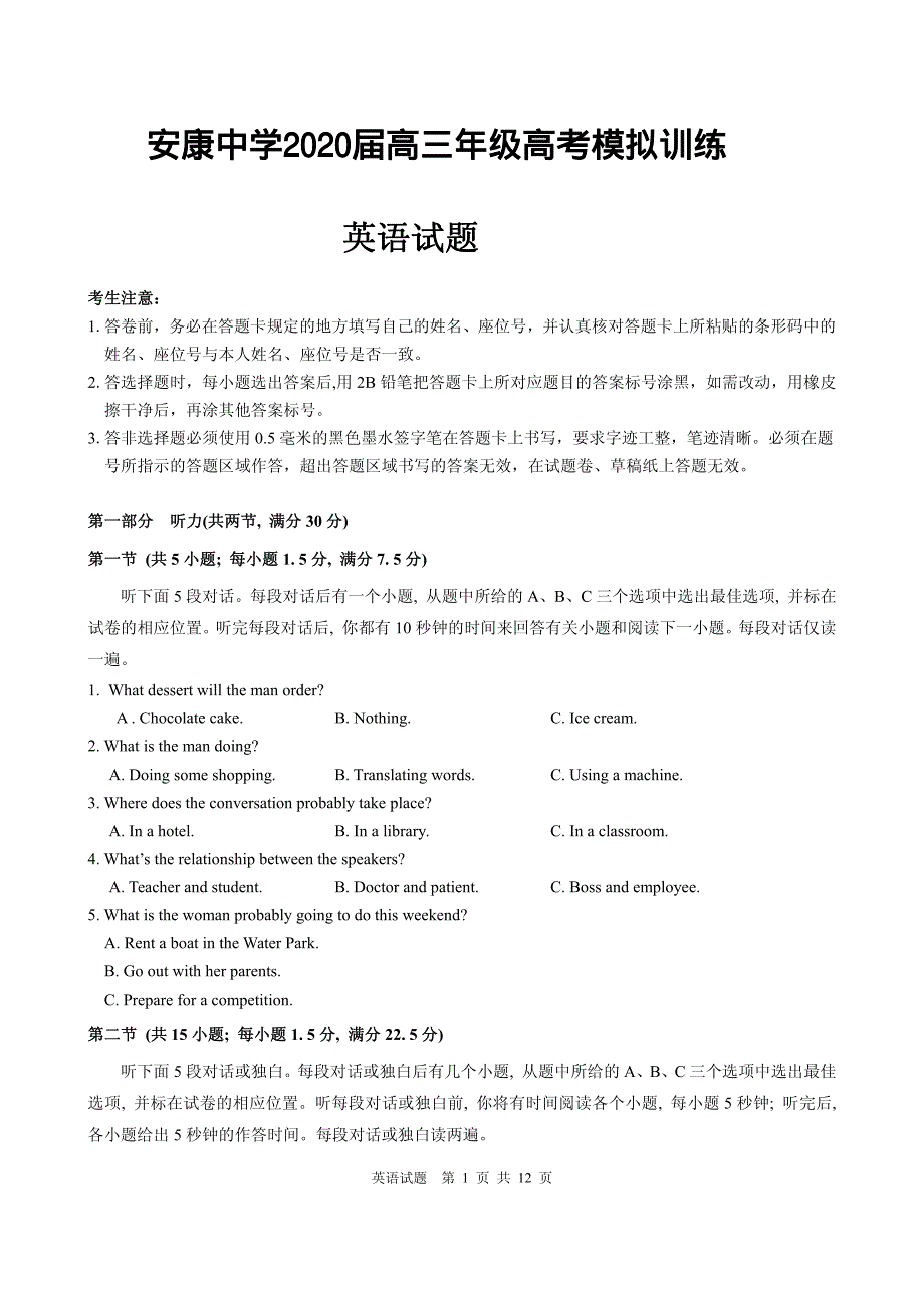 陕西省安康中学2020届高三高考模拟训练英语试题 图片版 扫描版含答案.pdf_第1页