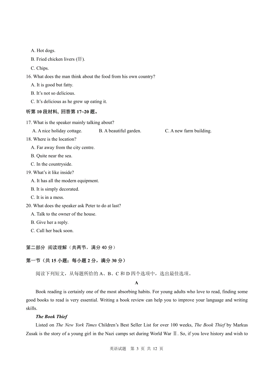 陕西省安康中学2020届高三高考模拟训练英语试题 图片版 扫描版含答案.pdf_第3页