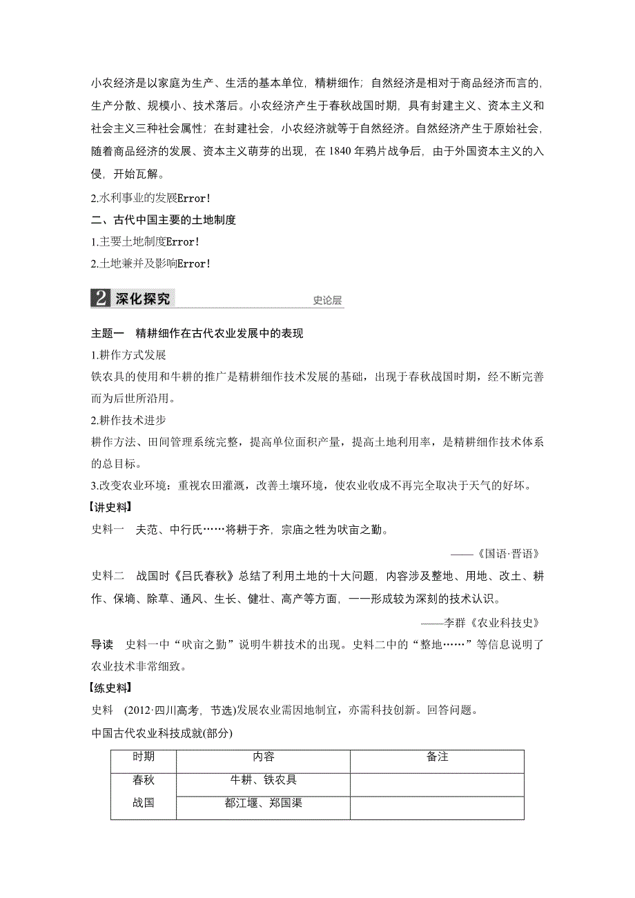 《创新设计》2016年高考历史（浙江专用）大一轮专题讲义：专题六 古代中国经济的基本结构与特点 第16讲.docx_第2页