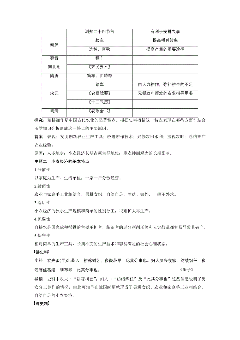 《创新设计》2016年高考历史（浙江专用）大一轮专题讲义：专题六 古代中国经济的基本结构与特点 第16讲.docx_第3页