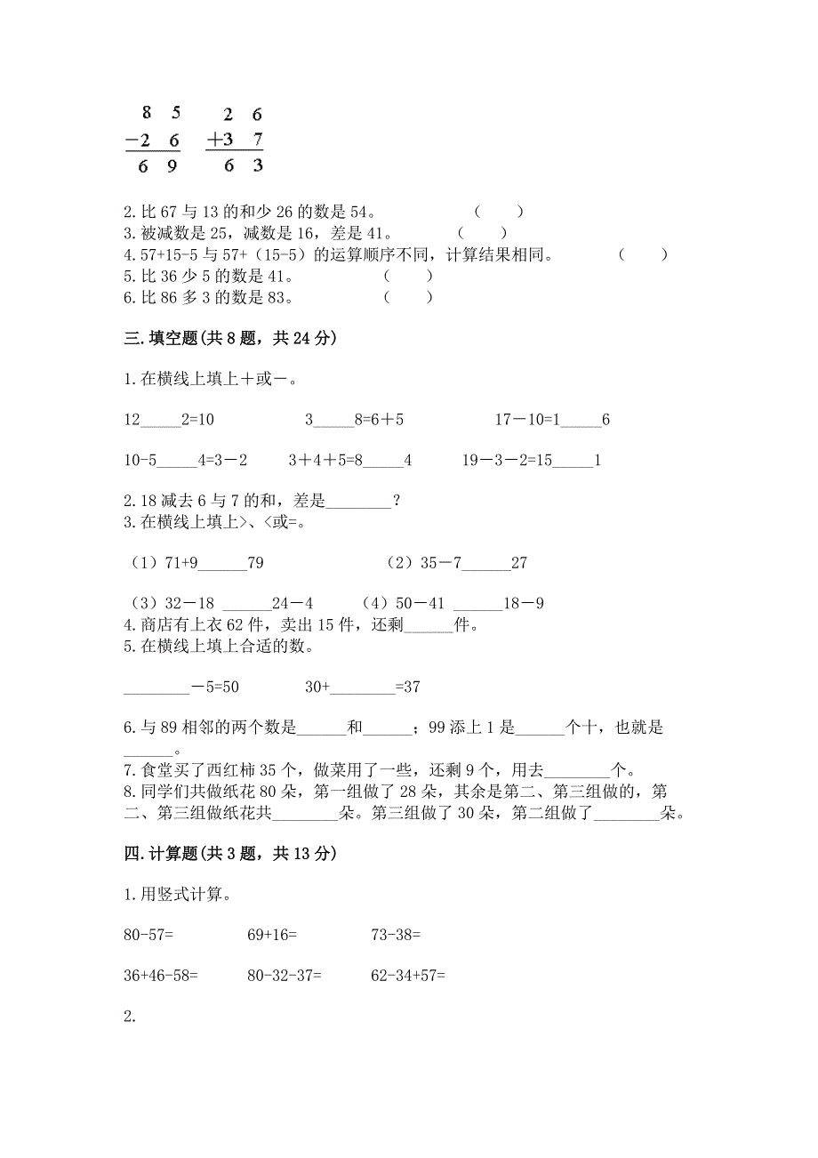 小学二年级数学100以内的加法和减法练习题含答案ab卷.docx_第2页